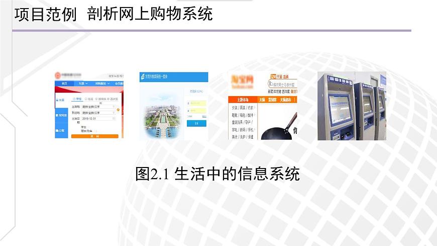 粤教版高中信息技术必修2第二章信息系统的组成与功能复习课件第4页