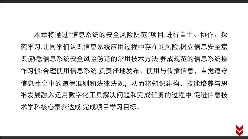 粤教版高中信息技术必修2 第五章《项目范例__校园系统的安全风险防范》课件第3页