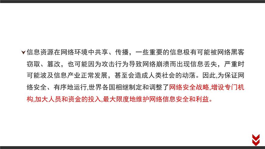 粤教版高中信息技术必修2 第五章《信息系统的安全风险防范》复习课件第8页