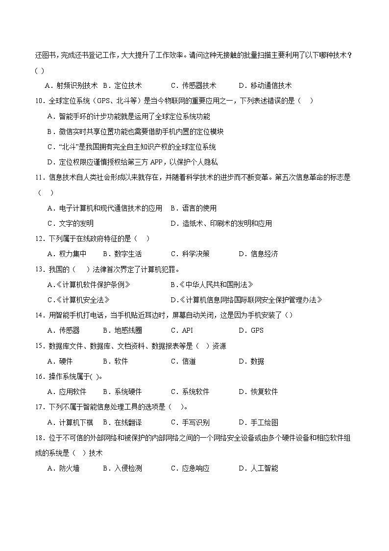 四川省广安市2024-2025学年高二下学期期末考试（高三零诊）信息技术试卷（Word版附答案）第2页