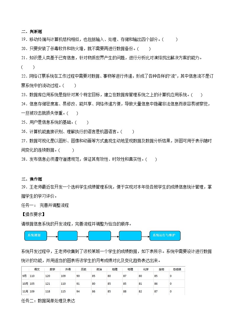 四川省广安市2024-2025学年高二下学期期末考试（高三零诊）信息技术试卷（Word版附答案）第3页