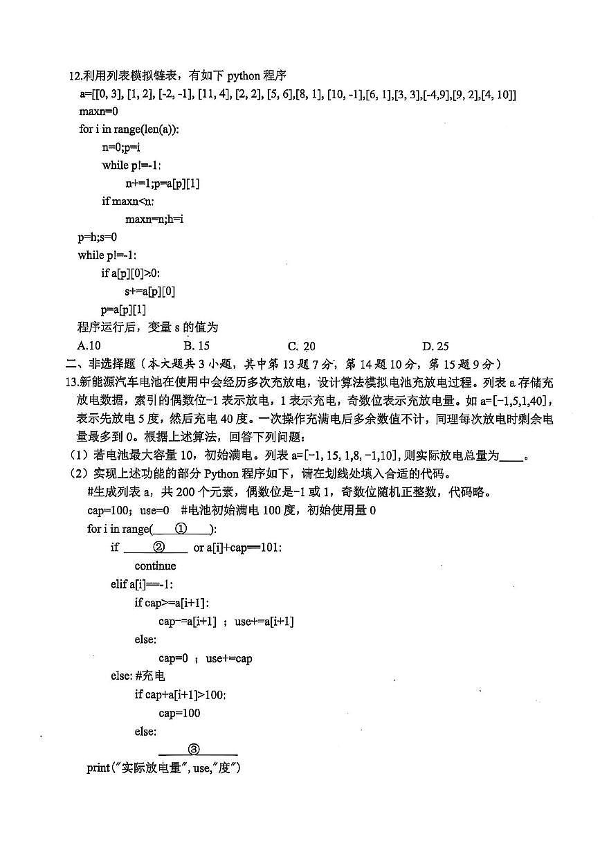 浙江省稽阳联谊学校2025届高三下学期4月联考-技术试题+答案第3页