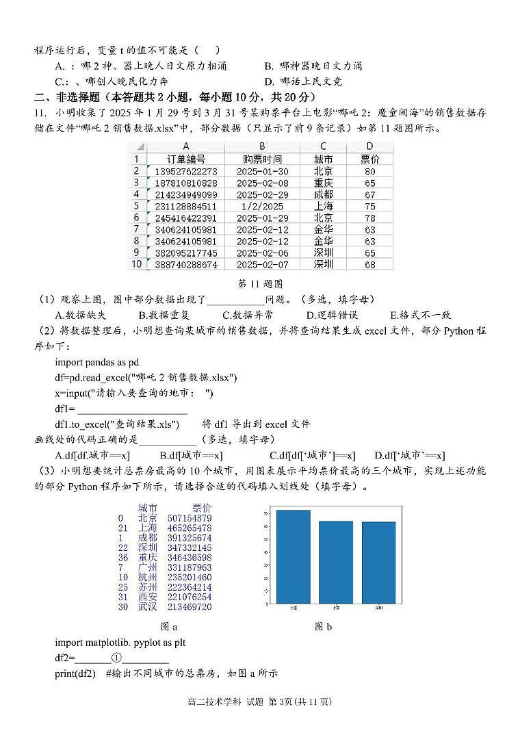 浙江省温州新力量联盟2024-2025学年高二下学期4月期中联考技术试卷（PDF版附答案）第3页