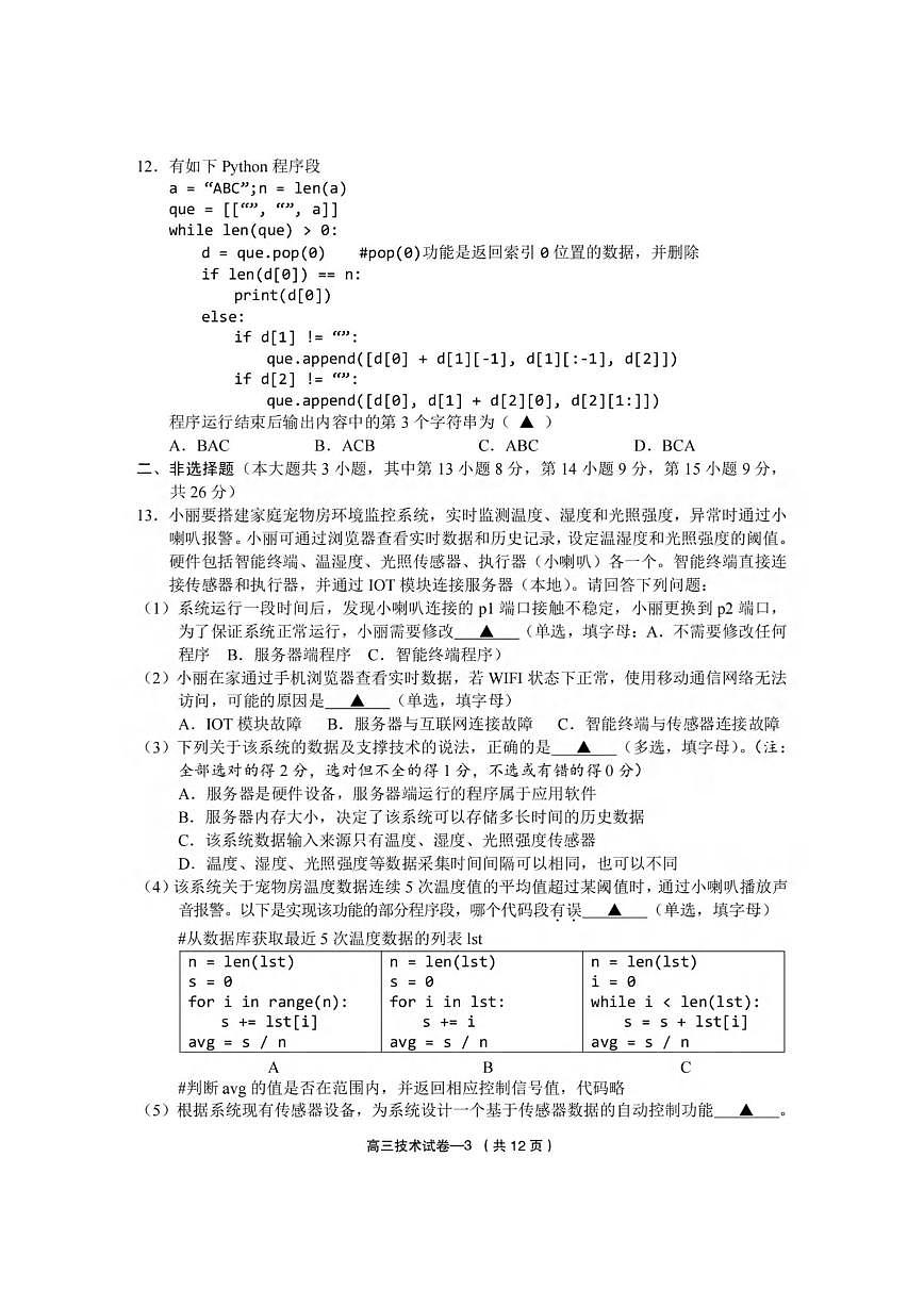 技术丨浙江省金华市义乌市2025届高三下学期5月第三次模拟试卷及答案第3页