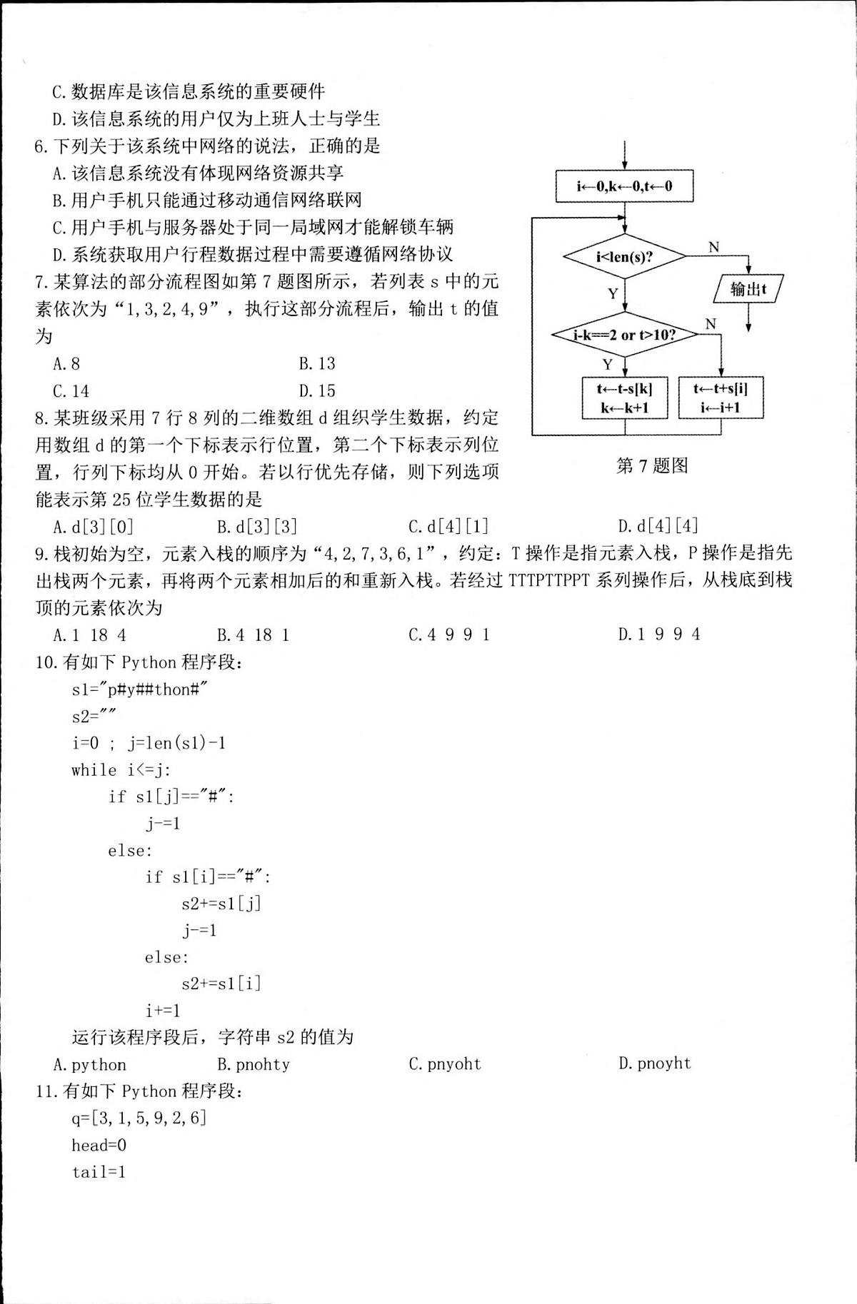 浙江省“桐·浦·富·兴”教研联盟2024-2025学年高二下学期5月调研测试技术试卷（PDF版附答案）第2页