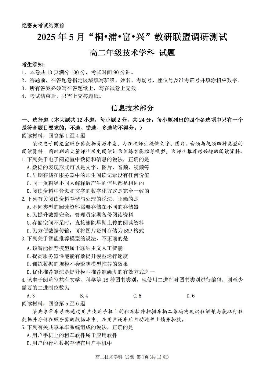 技术试卷.pdf第1页
