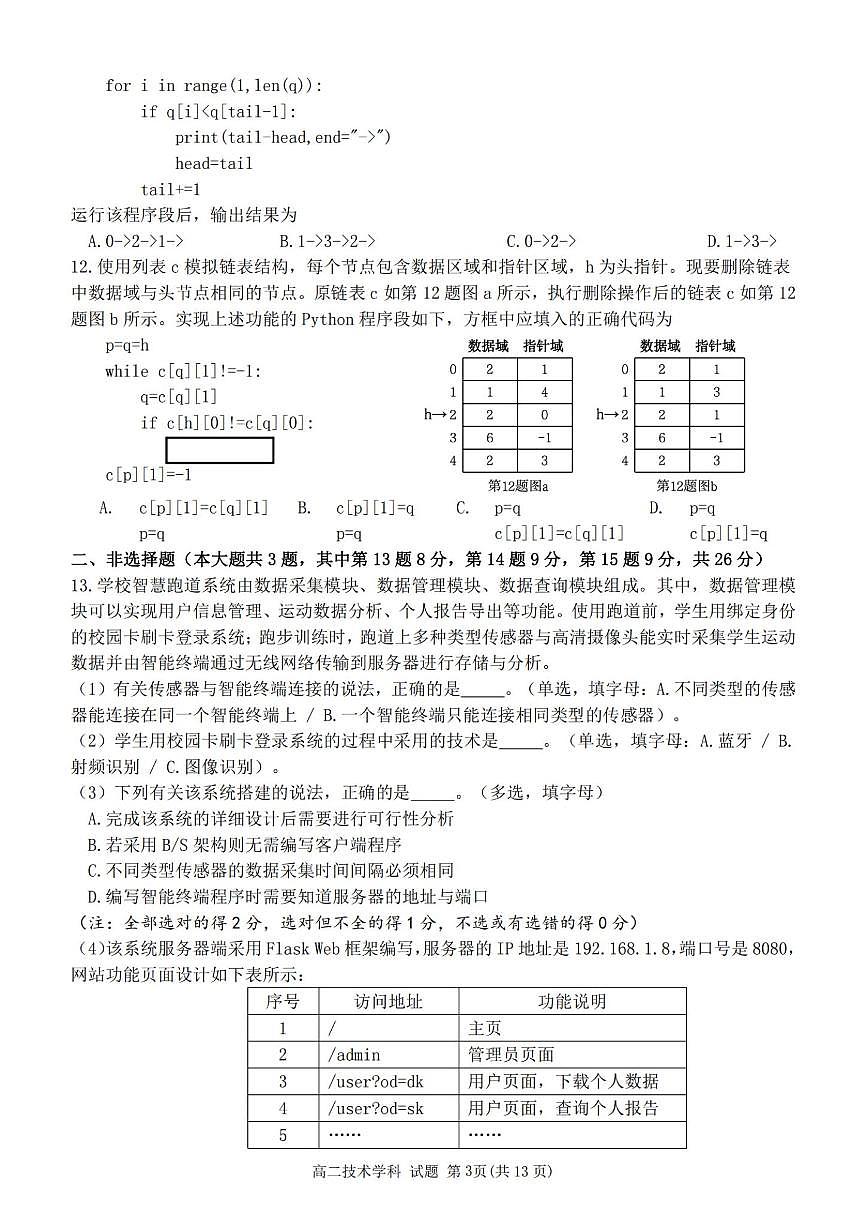 技术试卷.pdf第3页