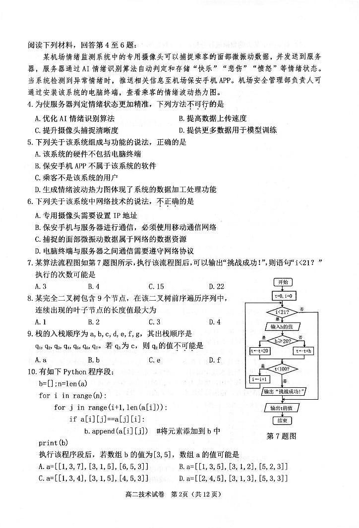 技术卷-2506衢州高二期末第2页