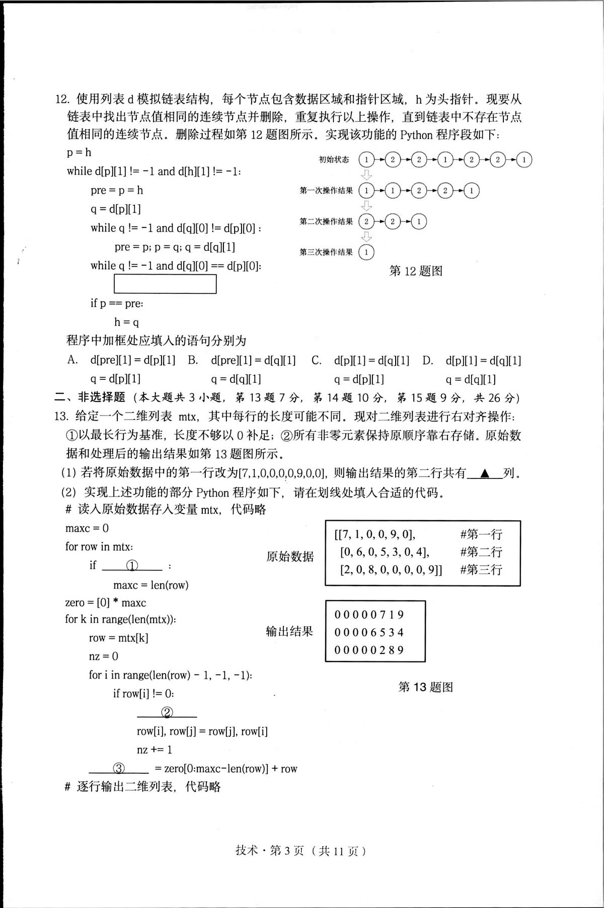 浙江省杭州市2024-2025学年高二下学期6月期末考试技术试卷（PDF版附答案）第3页