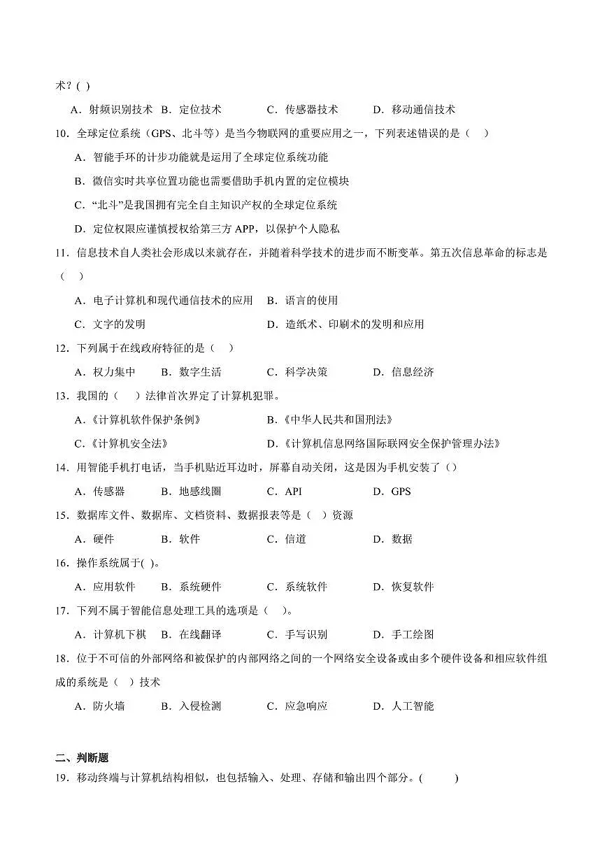 四川省字节教育2025届新高二下学期7月第零次诊断性模拟考-技术试题+答案第2页