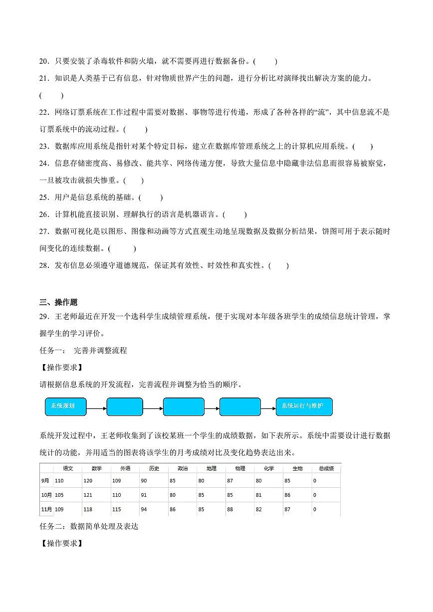 四川省字节教育2025届新高二下学期7月第零次诊断性模拟考-技术试题+答案第3页