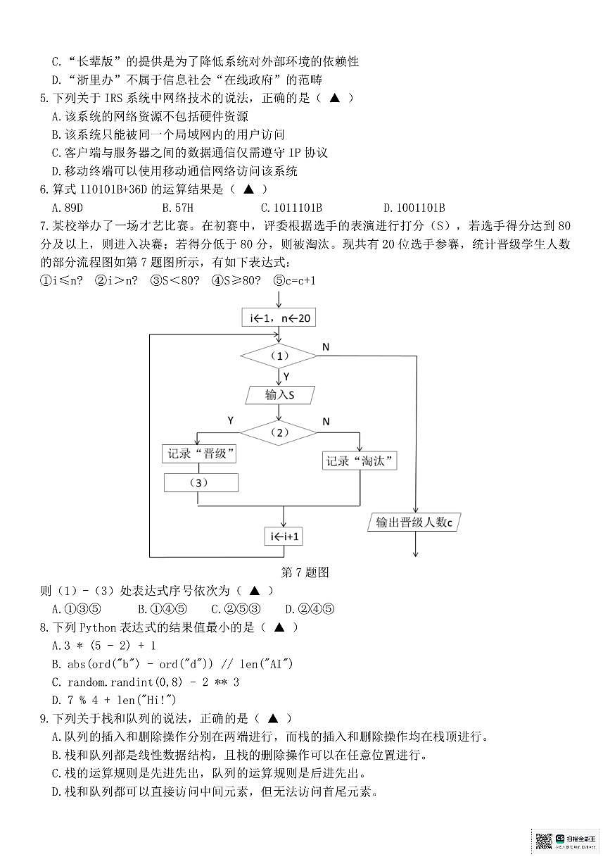 浙江省舟山市2024-2025学年高二下学期6月期末考试技术试卷（PDF版附答案）第2页