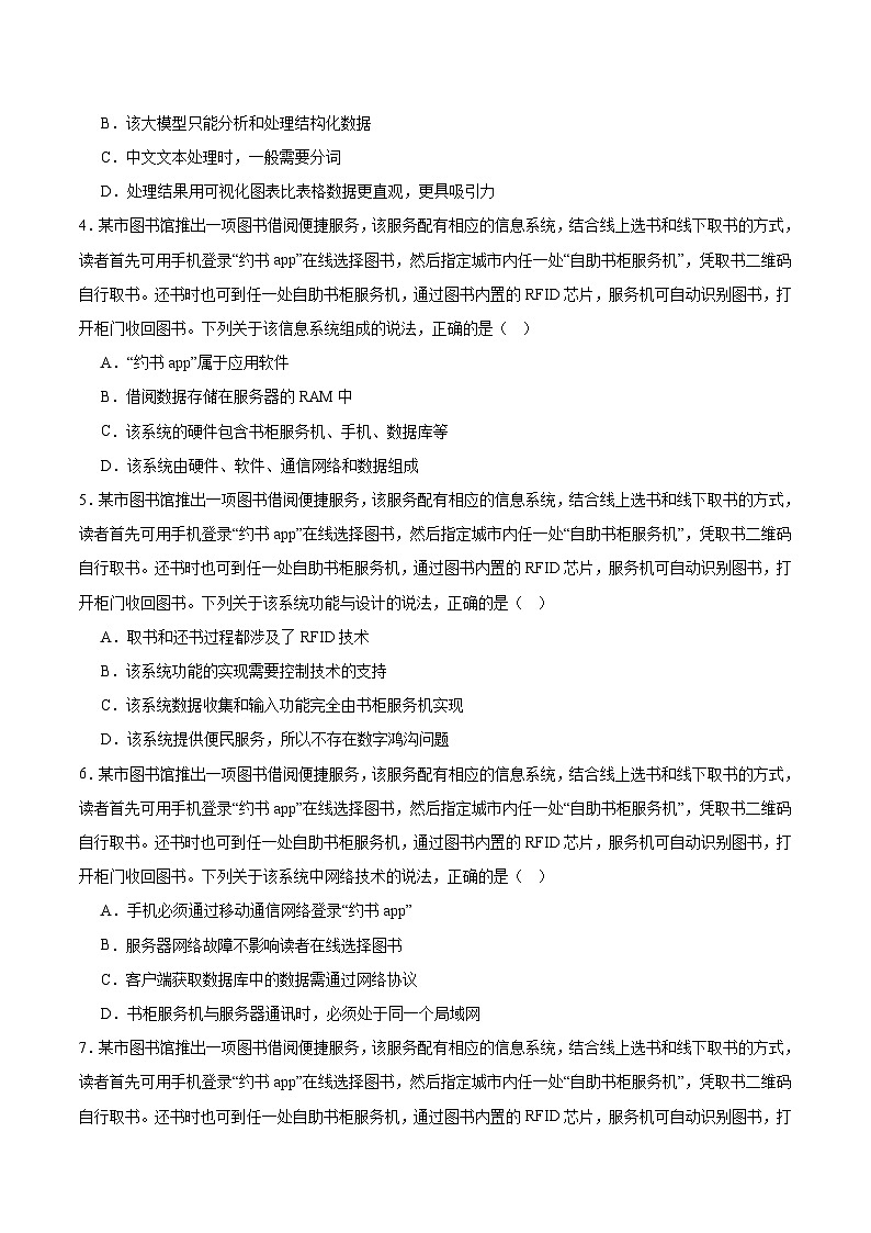 浙江省宁波市2024-2025学年高二下学期6月期末考试信息技术试卷（Word版附答案）第2页