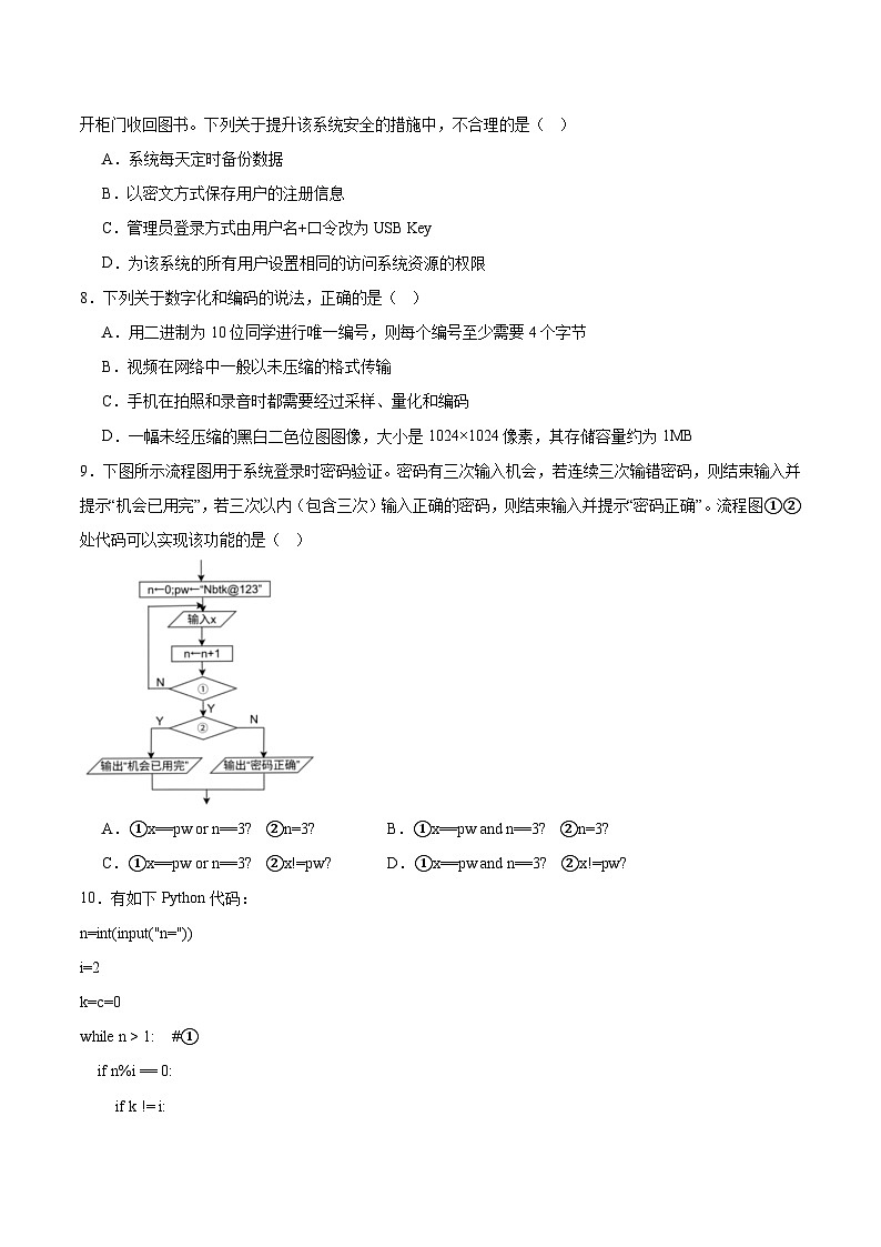 浙江省宁波市2024-2025学年高二下学期6月期末考试信息技术试卷（Word版附答案）第3页
