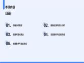 教科版高一年級(jí)信息技術(shù)學(xué)科上冊(cè)5.1走近數(shù)據(jù)分析課件+教案