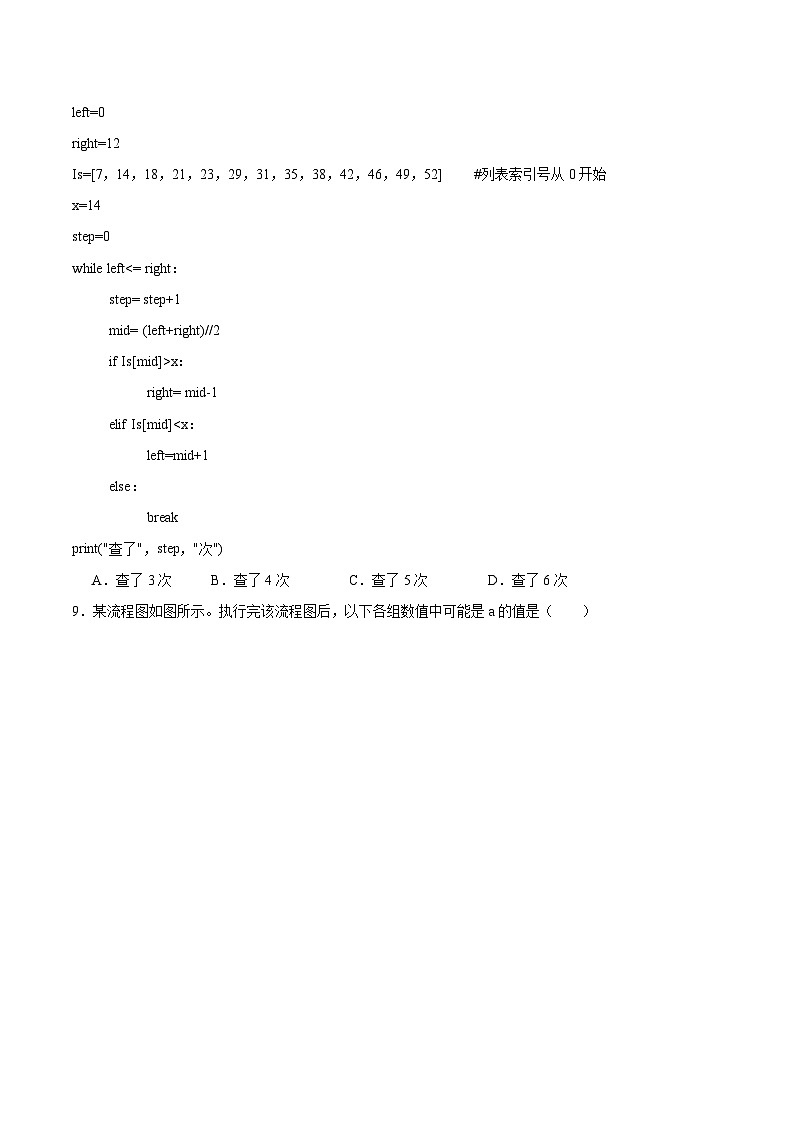 四川省阿坝藏族羌族自治州2024-2025学年高一下学期期末考试信息技术试题（Word版附答案）第2页