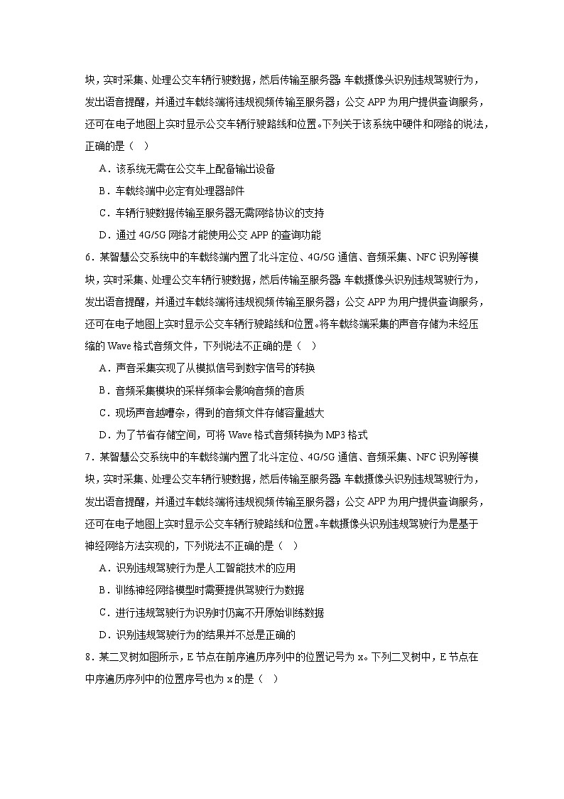 2025年6月浙江省普通高校招生选考信息技术真题（附答案解析）第2页