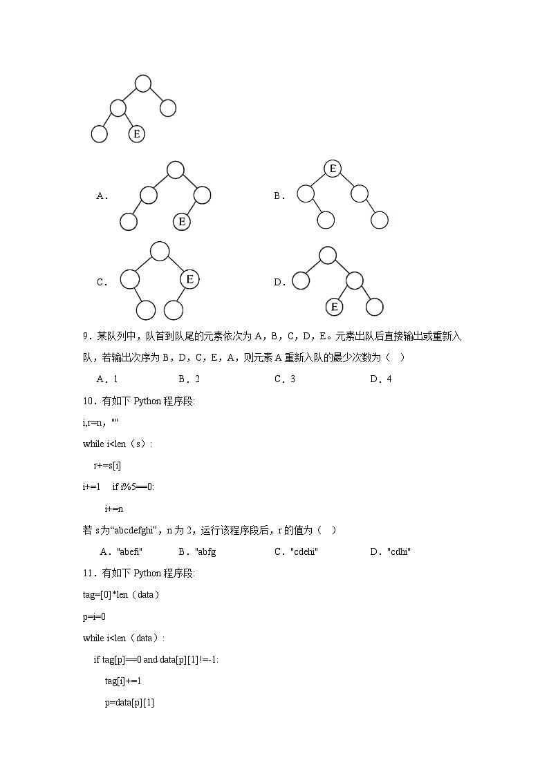 2025年6月浙江省普通高校招生选考信息技术真题（附答案解析）第3页