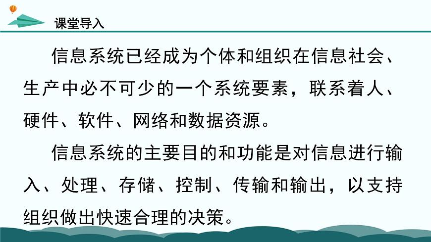 粤教版高中信息技术 必修2《2-2 信息系统功能》课件第2页