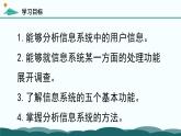 粤教版高中信息技术 必修2《2-2 信息系统功能》课件