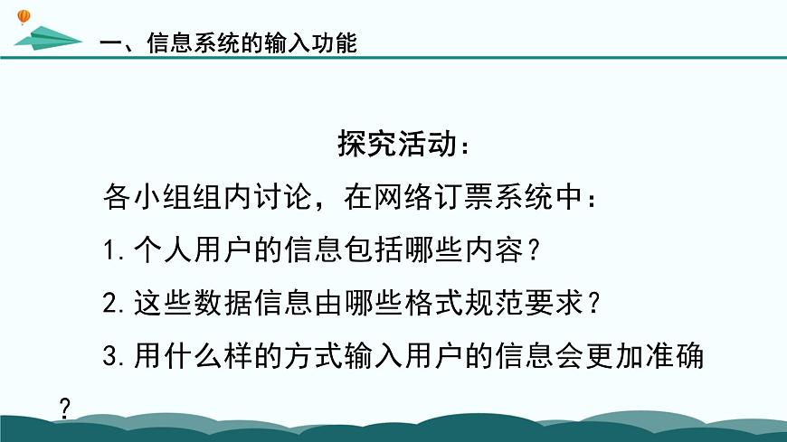 粤教版高中信息技术 必修2《2-2 信息系统功能》课件第6页