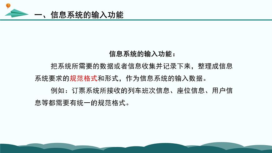 粤教版高中信息技术 必修2《2-2 信息系统功能》课件第8页