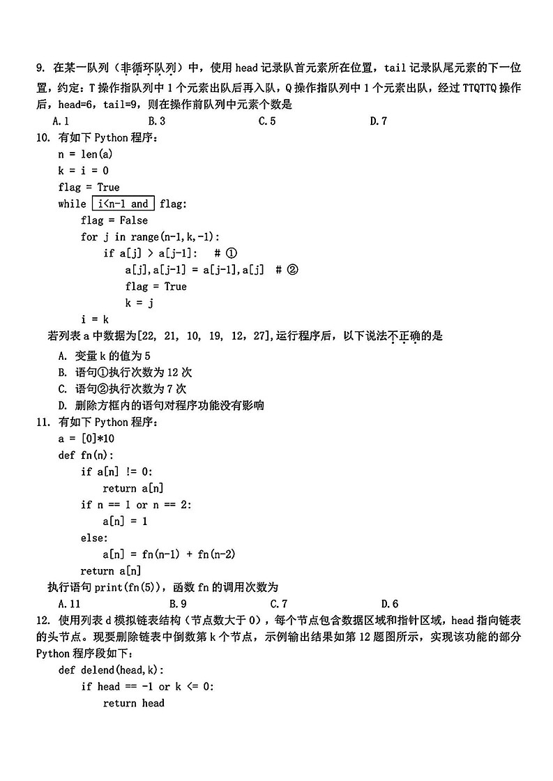 浙江省强基联盟2025届高三下学期2月联考-技术试卷（含答案）第3页