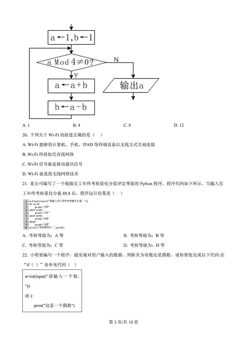 四川省甘孜藏族自治州2025届新高二下学期7月期末统一调研-技术试题+答案第3页
