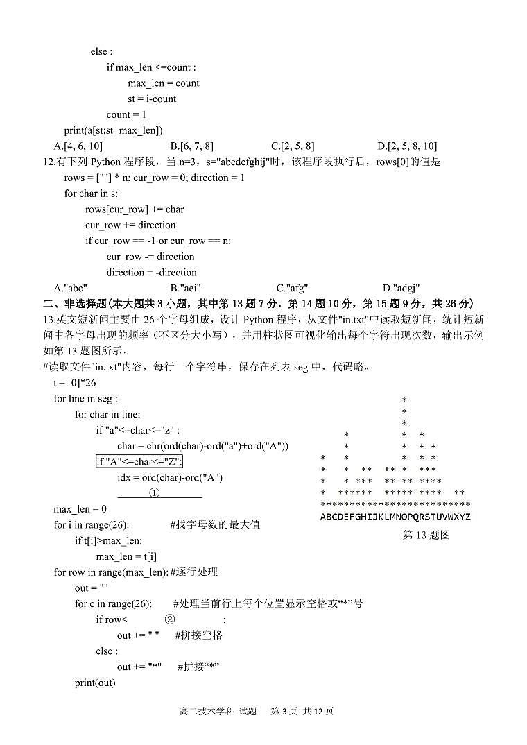 浙江省北斗星盟2025届新高二下学期7月阶段性联考-技术试卷+答案第3页