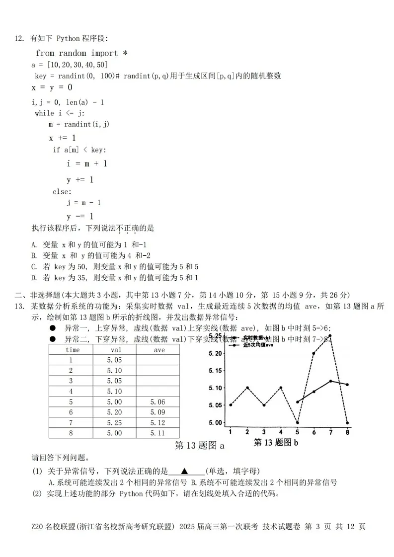 2025届浙江省Z20名校联盟高三上学期开学考-技术试卷（含答案）第3页