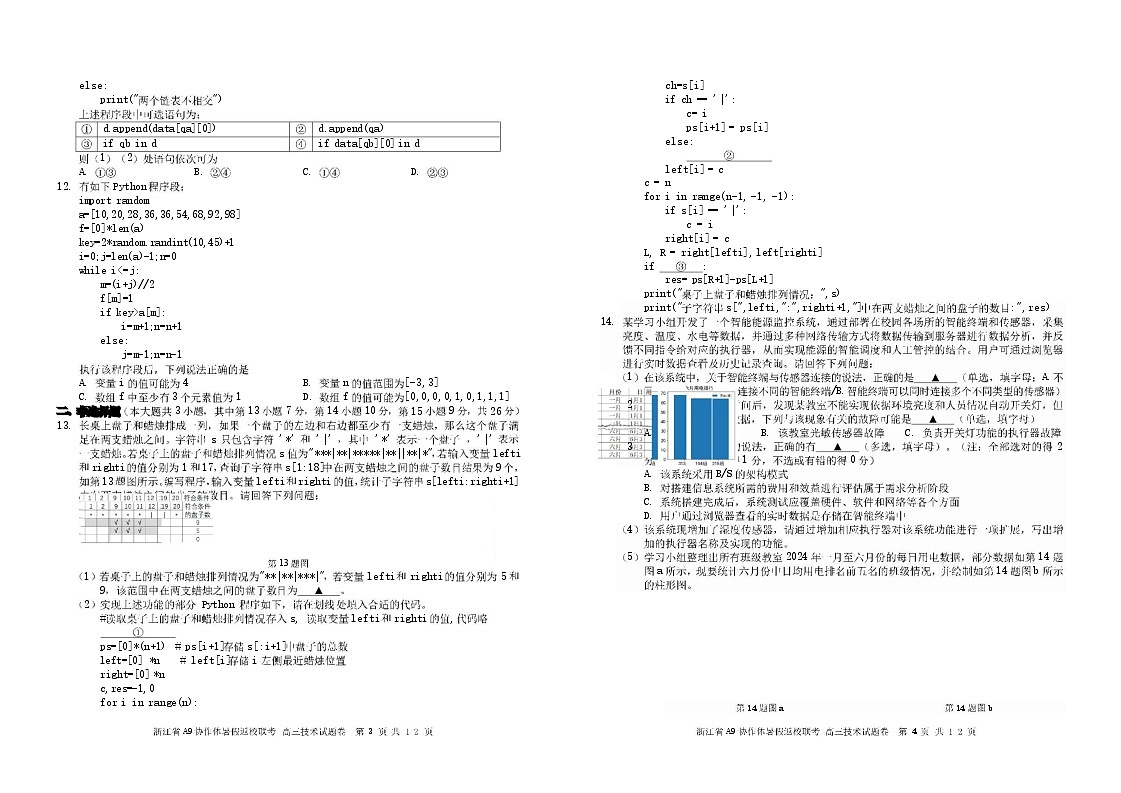 2025届浙江省A9协作体高三上学期8月暑期开学考-技术试题（含答案）第2页