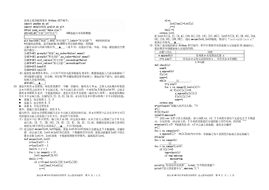 2025届浙江省A9协作体高三上学期8月暑期开学考-技术试题（含答案）第3页