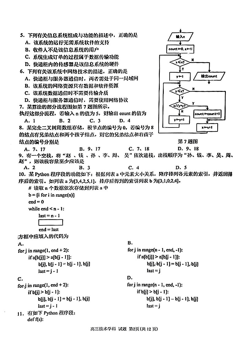 2025届天域全国名校协作体浙江省高三下学期10月联考-技术试题（含答案）第2页