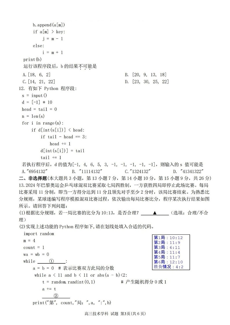 2025届浙南名校联盟高三下学期10月联考-技术试题（含答案）第3页