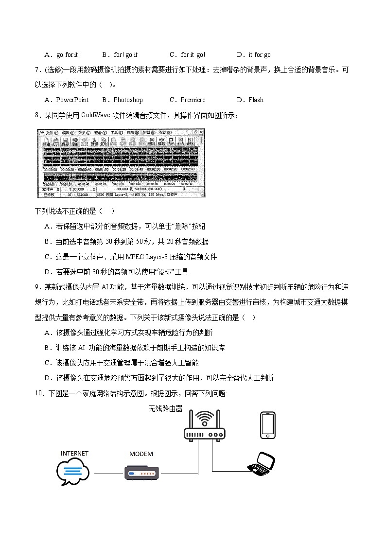 四川省广安区、前锋区、武胜县2024-2025学年高二下学期期末统测信息技术试卷（Word版附答案）第2页