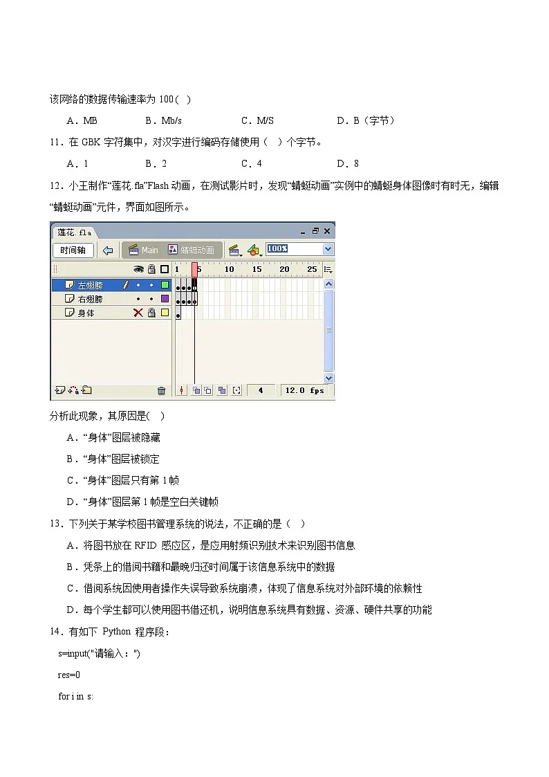 四川省广安区、前锋区、武胜县2024-2025学年高二下学期期末统测信息技术试卷（Word版附答案）第3页