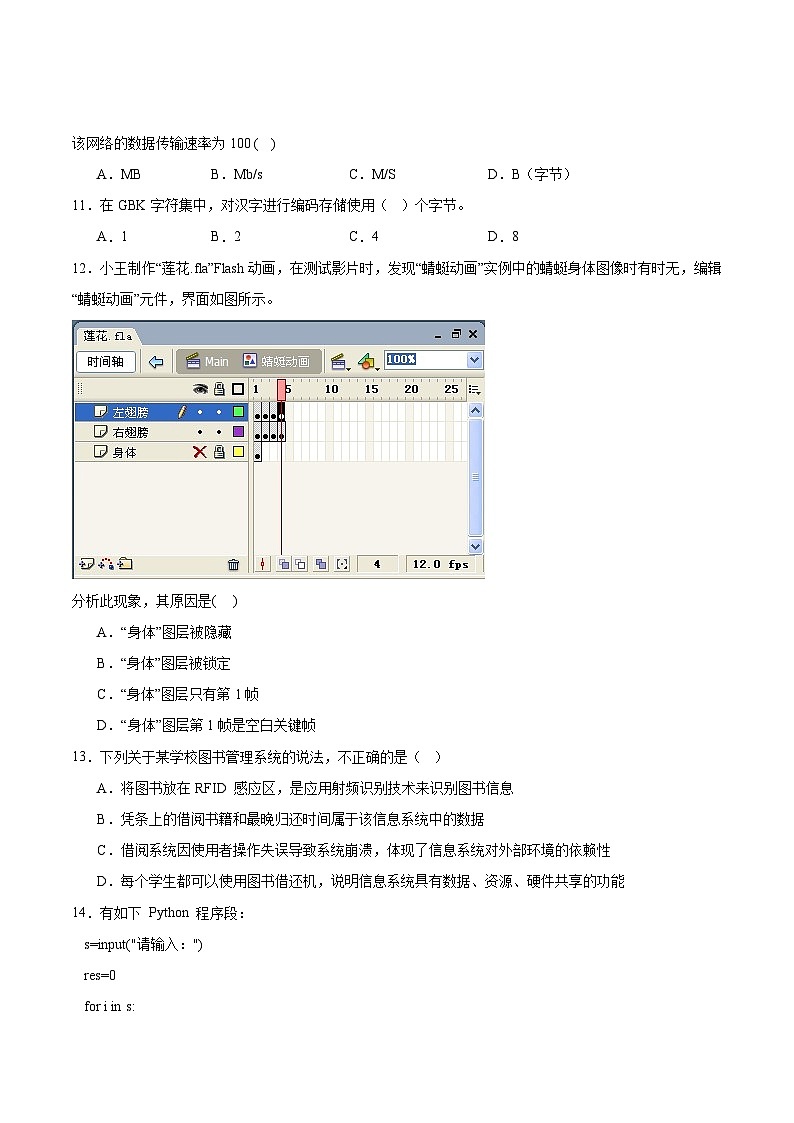 四川省广安区、前锋区、武胜县2024-2025学年高二下学期期末统测信息技术试卷（Word版附答案）第3页