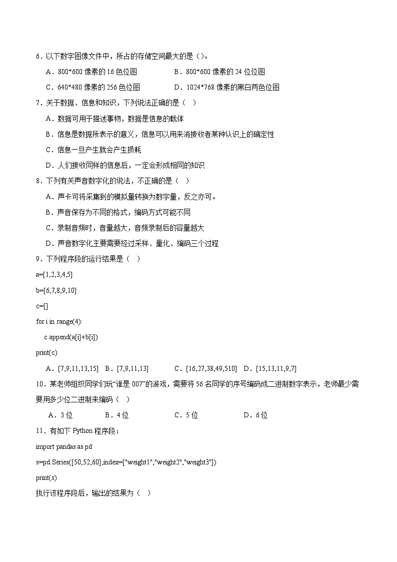 四川省广安市2024-2025学年高一下学期期末考试信息技术试卷（Word版附答案）第2页