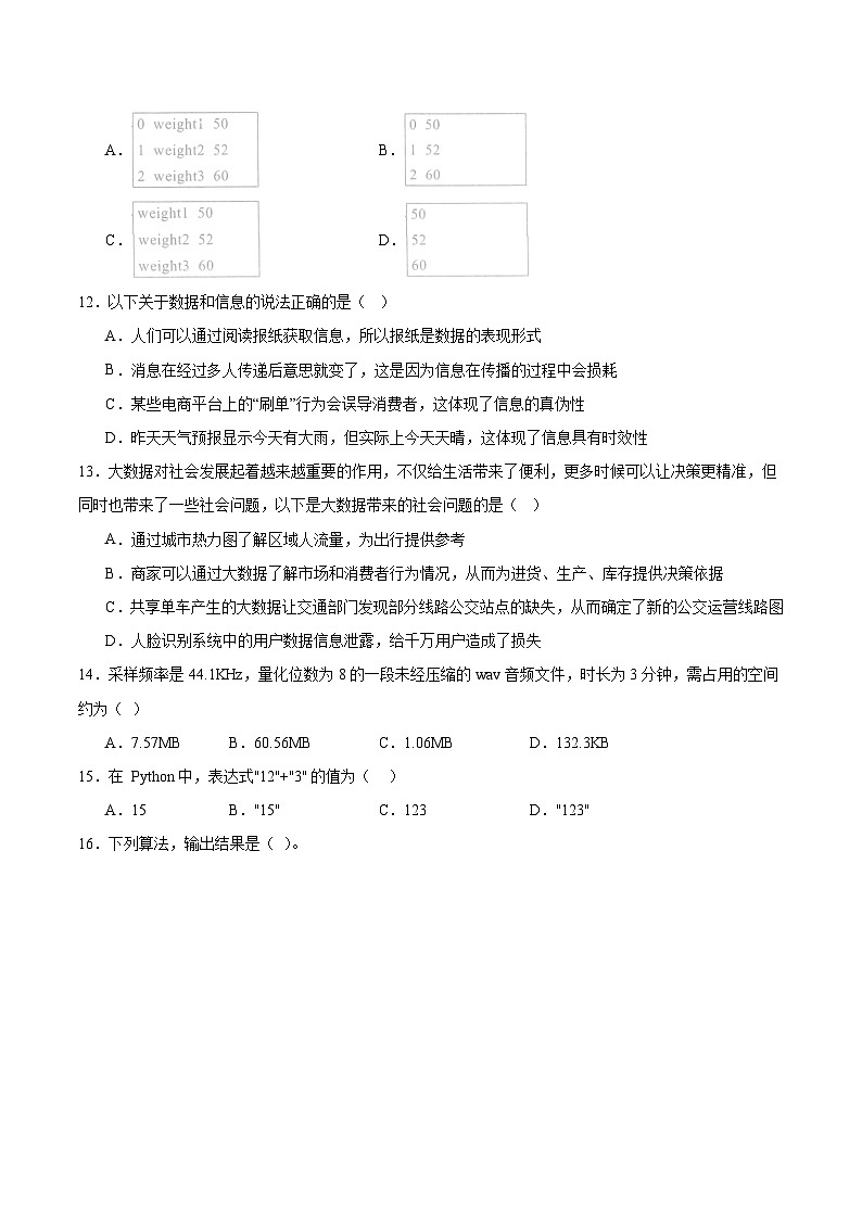 四川省广安市2024-2025学年高一下学期期末考试信息技术试卷（Word版附答案）第3页