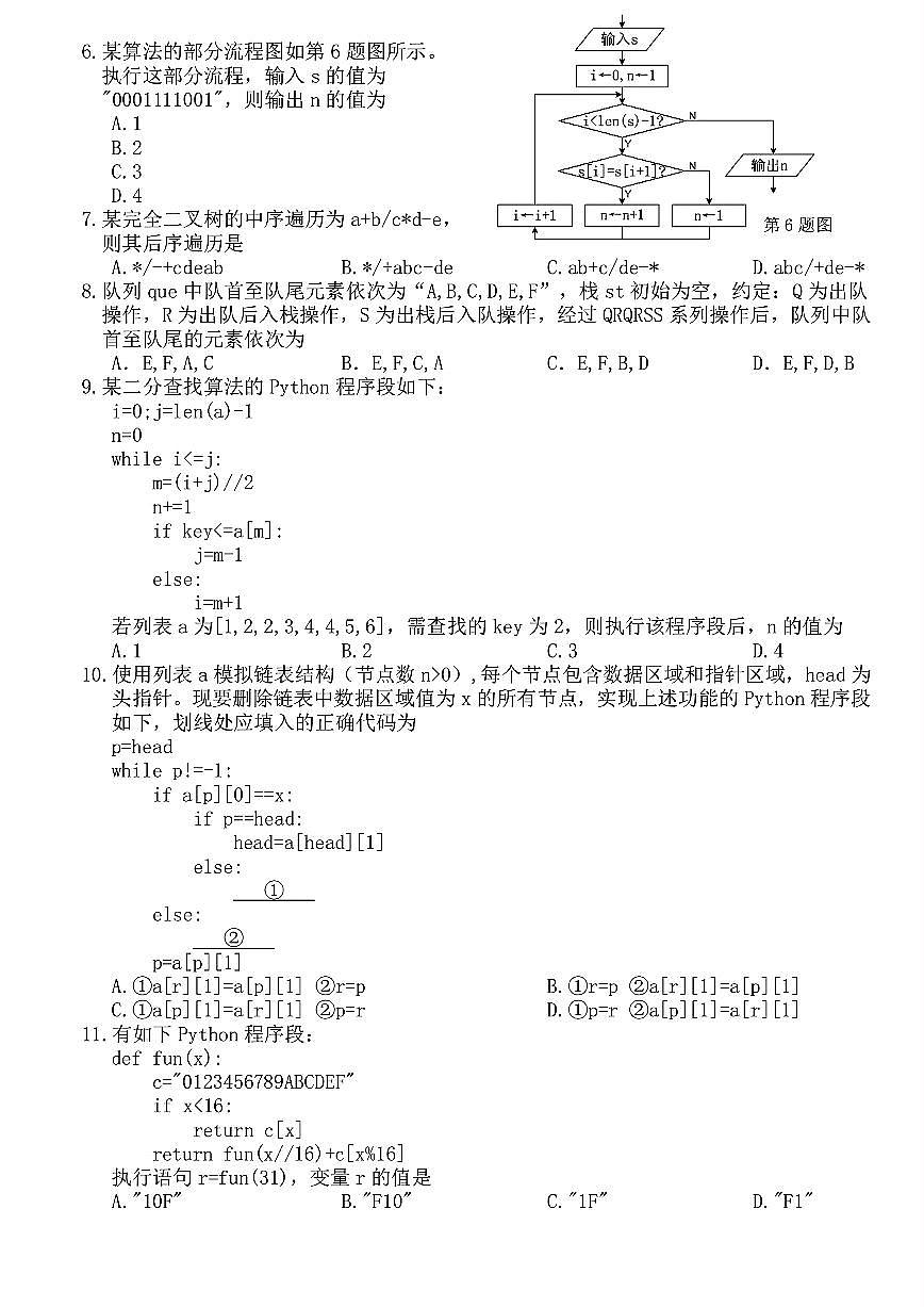 浙江省湖州市2024-2025学年高二下学期6月期末技术试卷第2页
