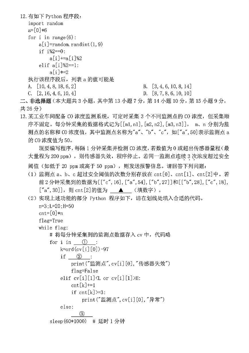 浙江省湖州市2024-2025学年高二下学期6月期末技术试卷第3页