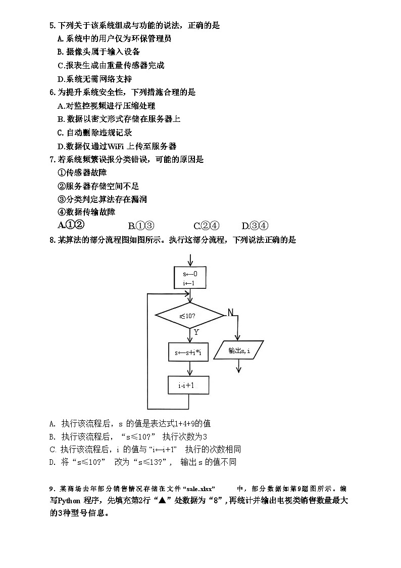 技术试题卷｜2506嘉兴高二下期末统考.docx第2页