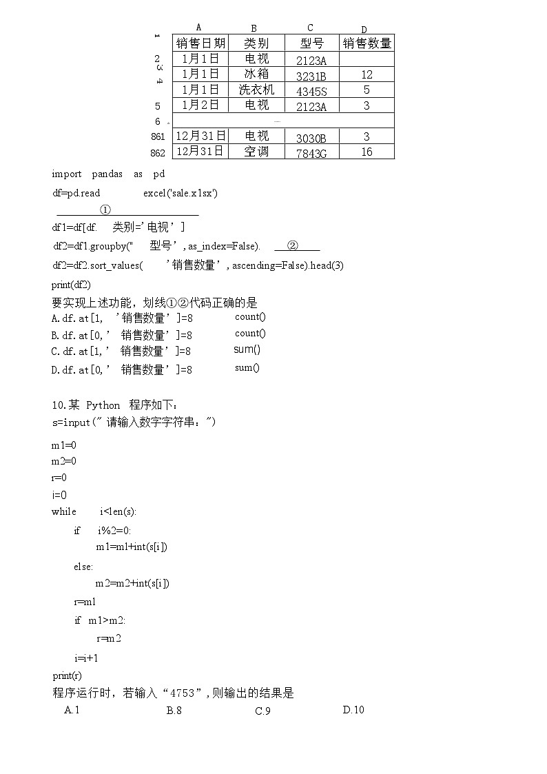 技术试题卷｜2506嘉兴高二下期末统考.docx第3页