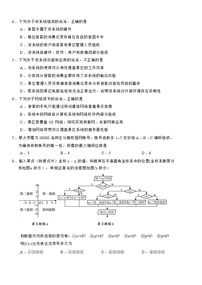 技术试题卷｜2506绍兴高二下期末统考.docx第2页