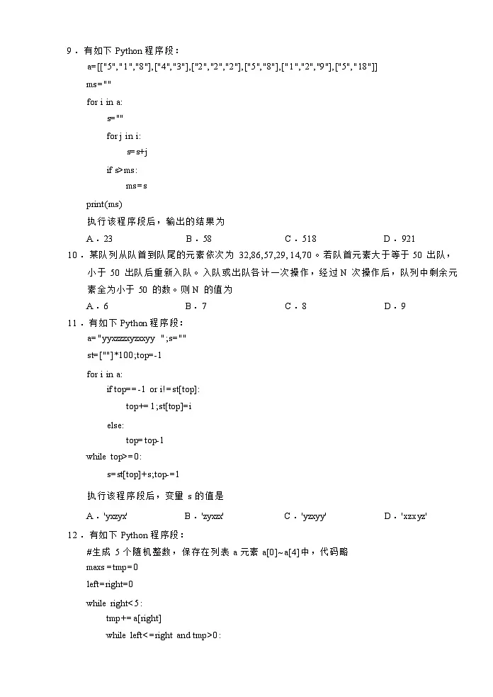 技术试题卷｜2506绍兴高二下期末统考.docx第3页