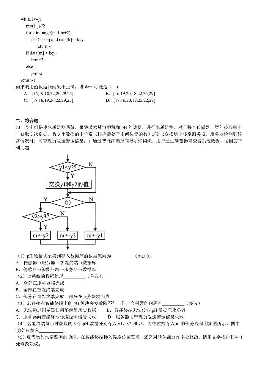 浙江信息技术6月-试题第3页