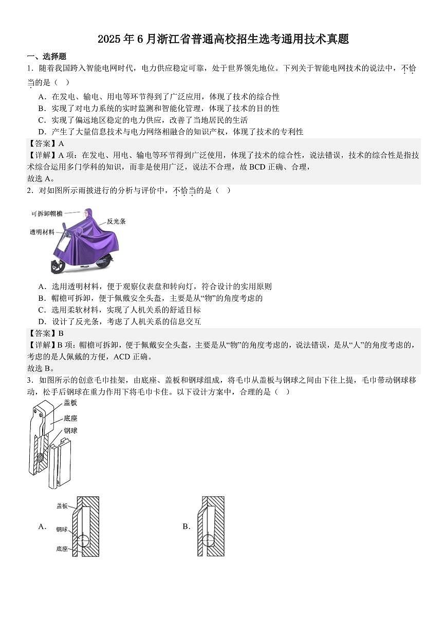浙江通用技术6月-答案第1页