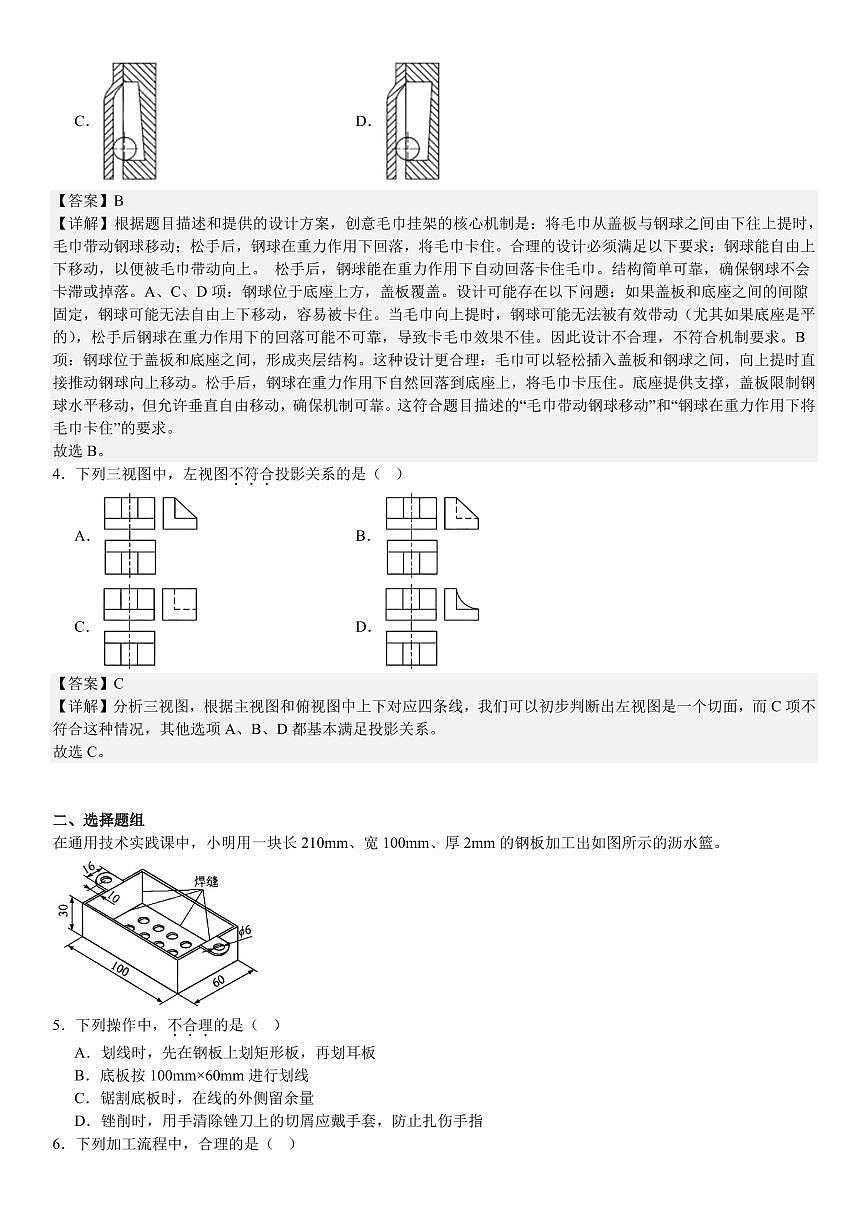 浙江通用技术6月-答案第2页