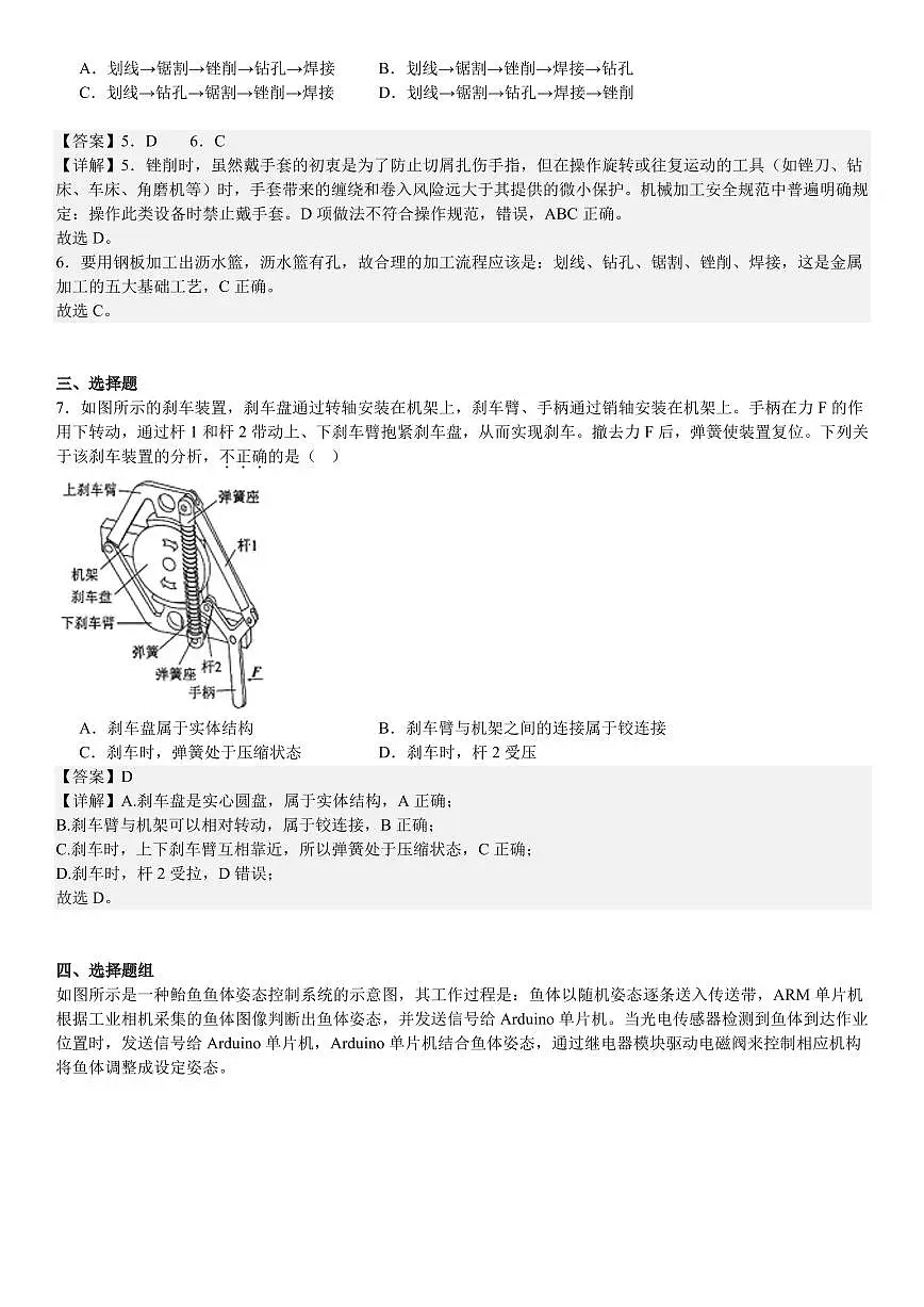 浙江通用技术6月-答案第3页