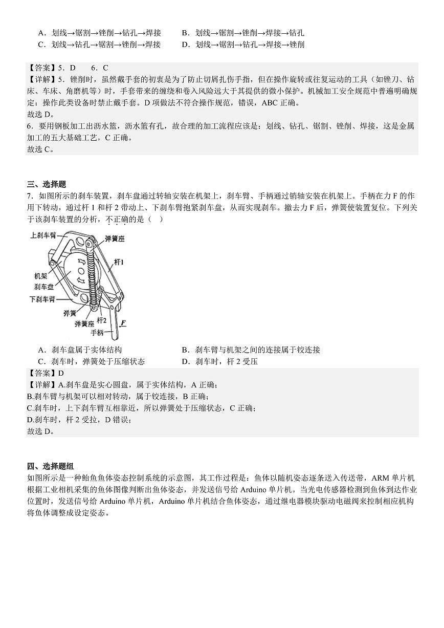 浙江通用技术6月-答案第3页